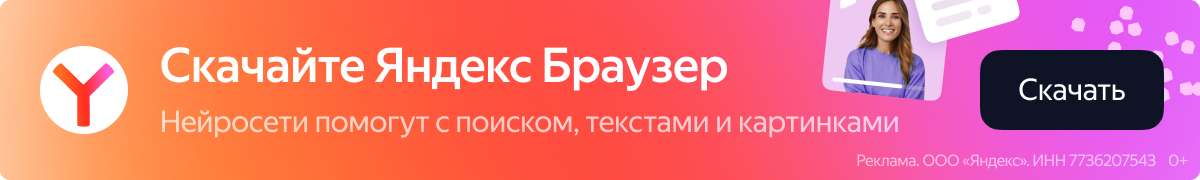 Яндекс браузер